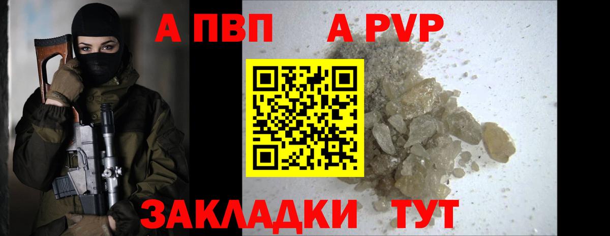 Альфа ПВП Соль  А ПВП VHQ  Вход с VPN  Alpha PVP  Коркино 