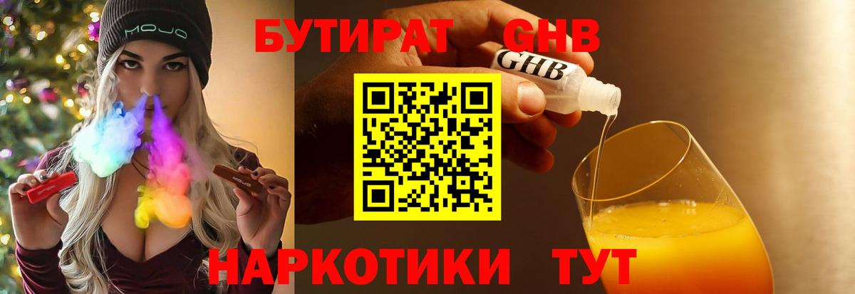 БУТИРАТ 99% Коркино