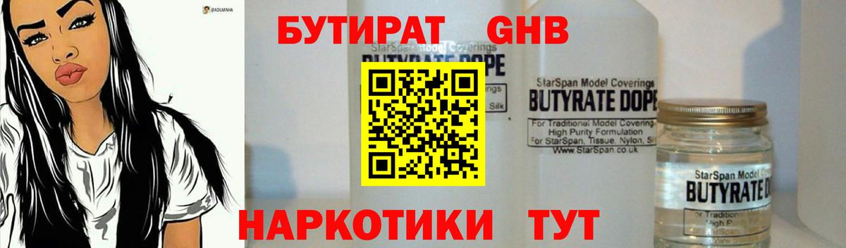 Бутират жидкий экстази  Вход с VPN  БУТИРАТ  Коркино 