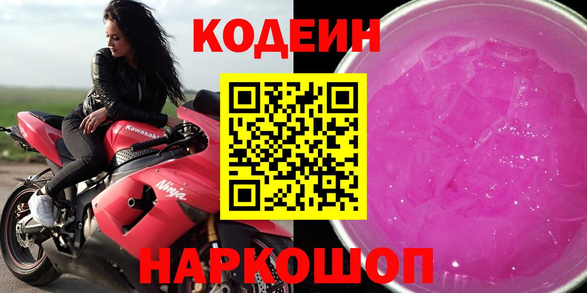 где купить наркотик  Вход с VPN  Коркино  Codein Purple Drank 