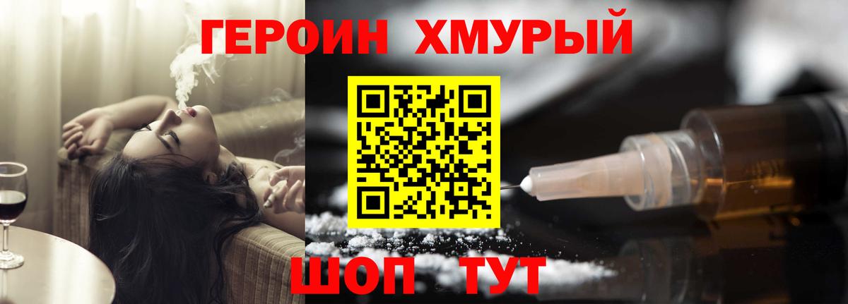 Коркино  ГЕРОИН хмурый  Вход с VPN 