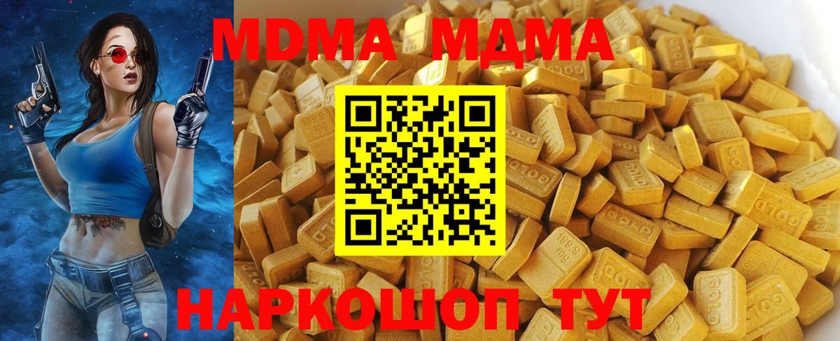 MDMA кристаллы Коркино